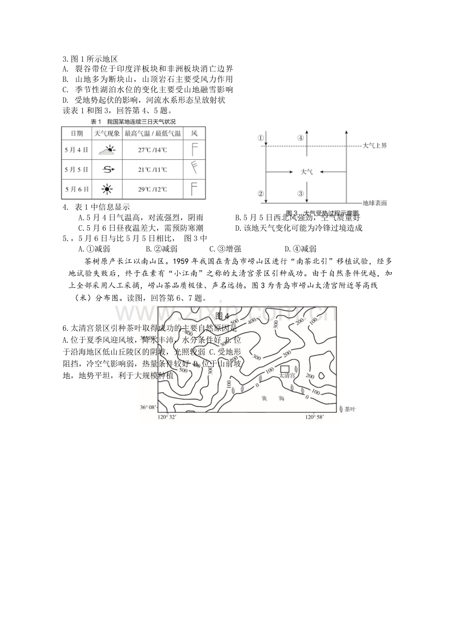 北京市海淀区2018届高三二模地理word版(高清).doc_第2页