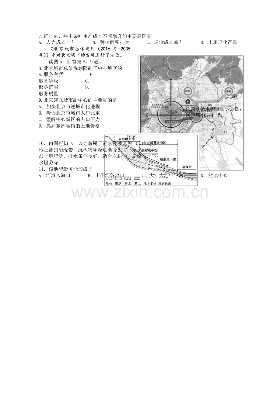 北京市海淀区2018届高三二模地理word版(高清).doc_第3页