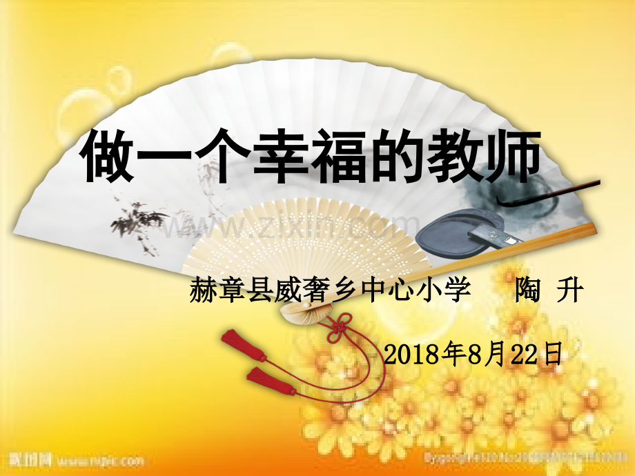 师德周师德师风学习课件—演讲.ppt_第2页