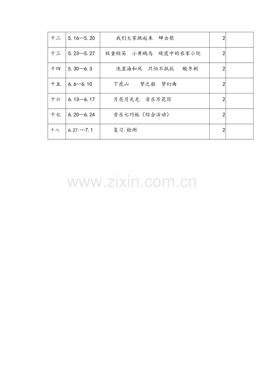 湘教版小学三年级下册音乐教案.doc_第3页