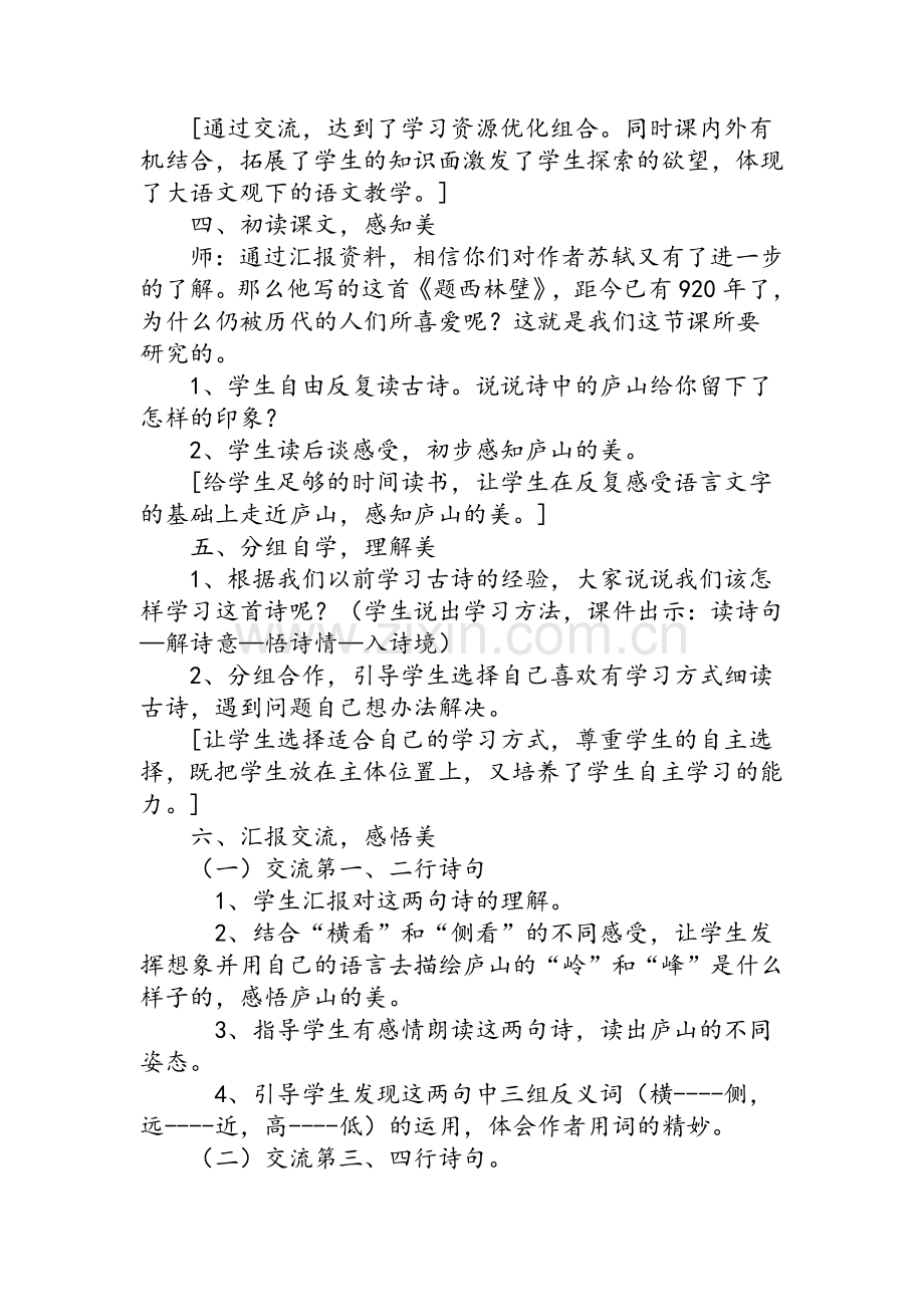 古诗题西林壁渗透美育教学设计.doc_第2页