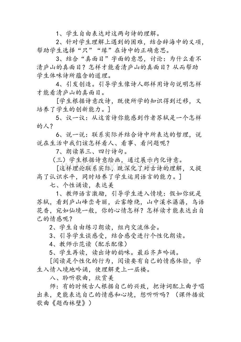 古诗题西林壁渗透美育教学设计.doc_第3页