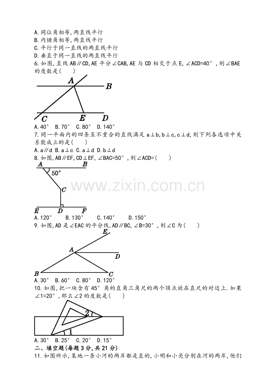 湘教版七年级下《相交线与平行线》单元测试卷含答案.doc_第2页