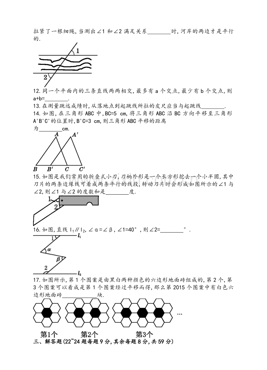 湘教版七年级下《相交线与平行线》单元测试卷含答案.doc_第3页