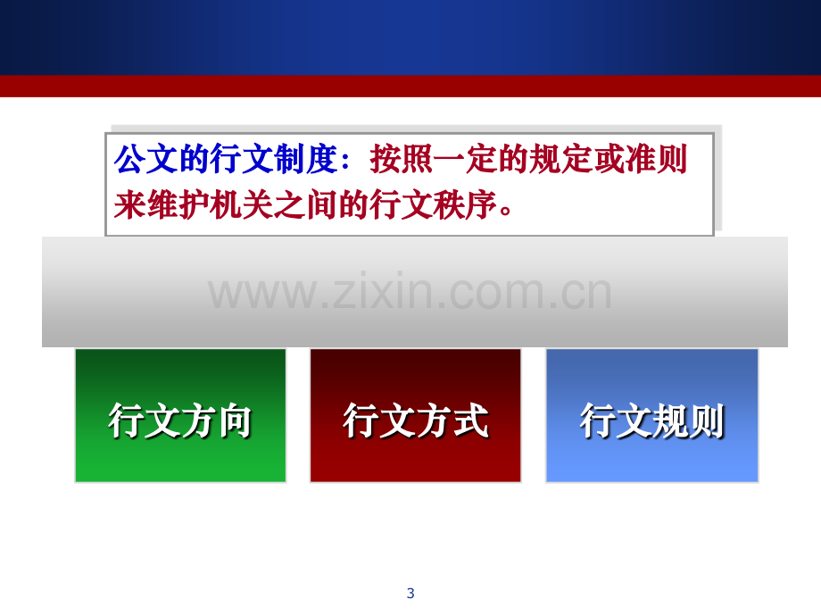 公文的行文制度.ppt_第3页