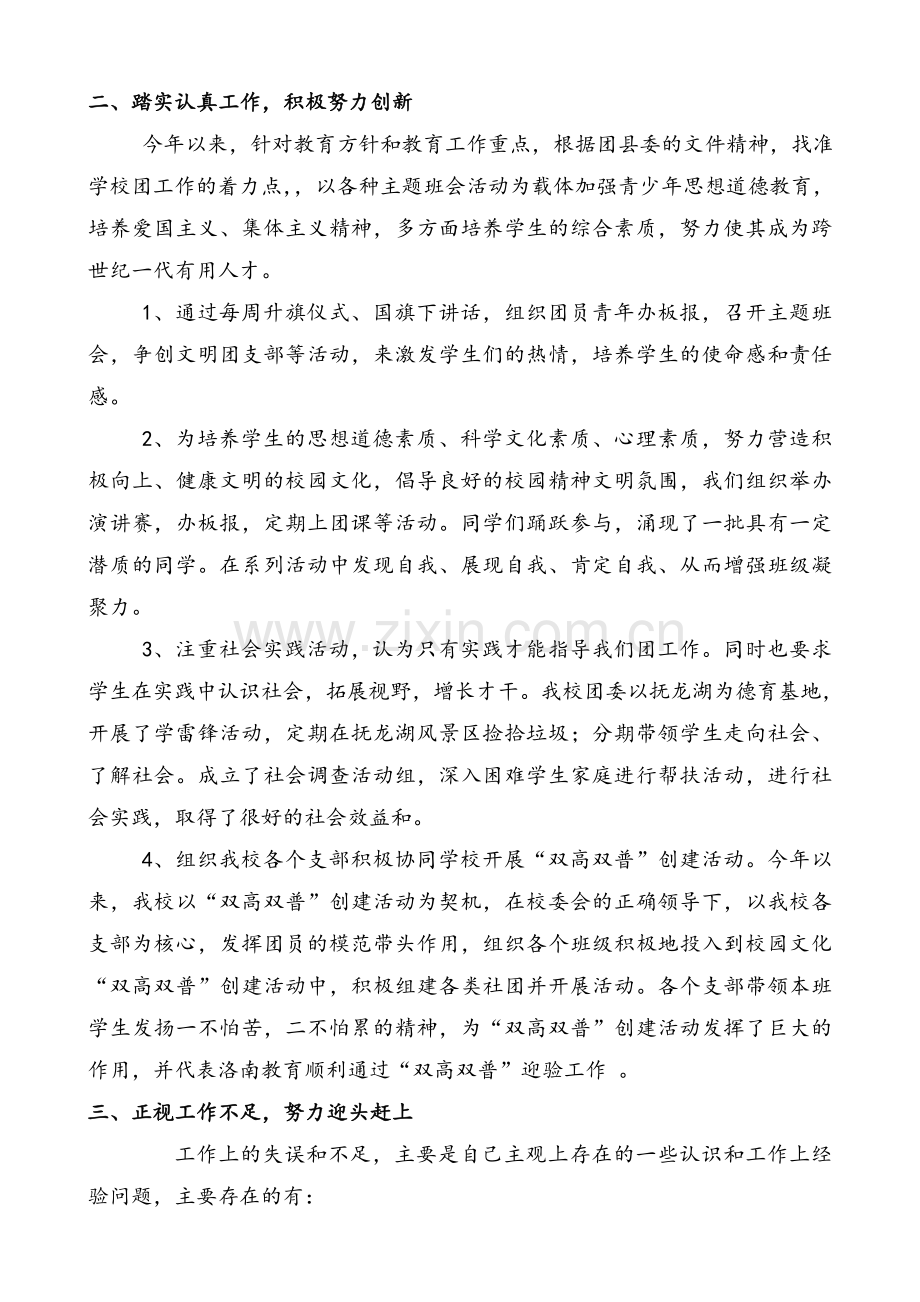 团委书记述职报告文档.doc_第2页