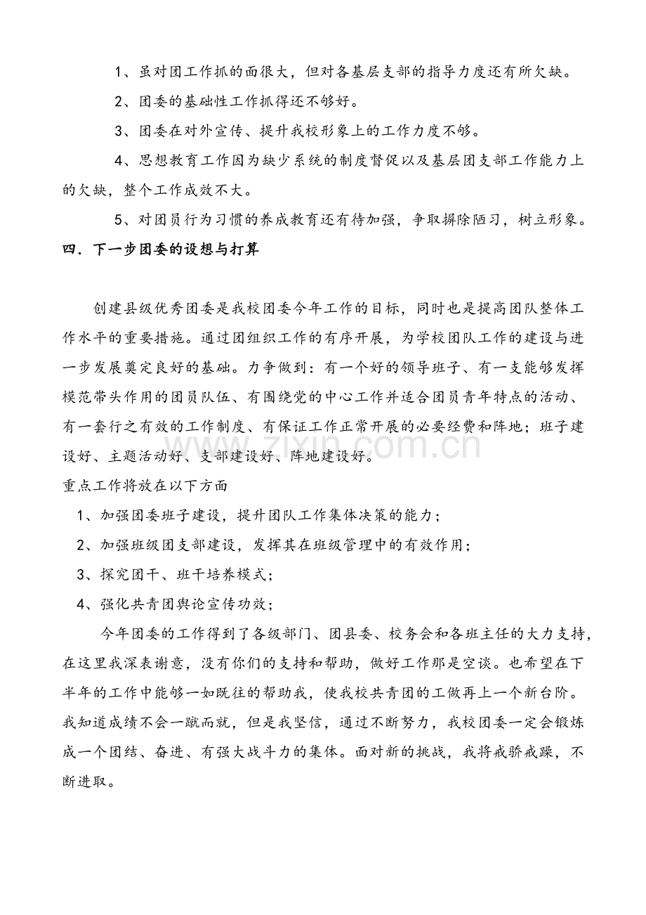 团委书记述职报告文档.doc_第3页