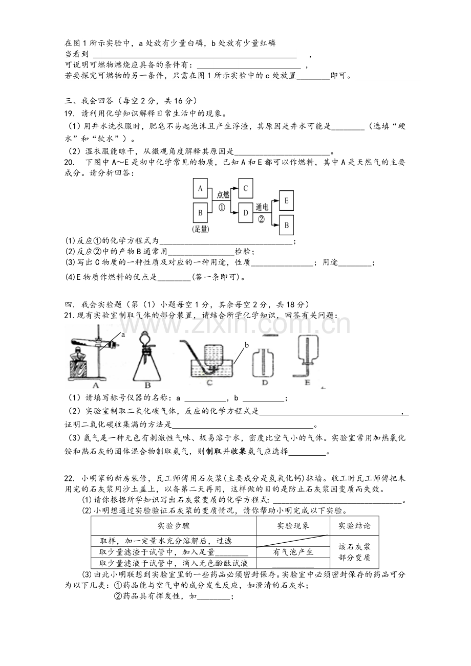 鲁教版九年级化学上册期末试卷.doc_第3页