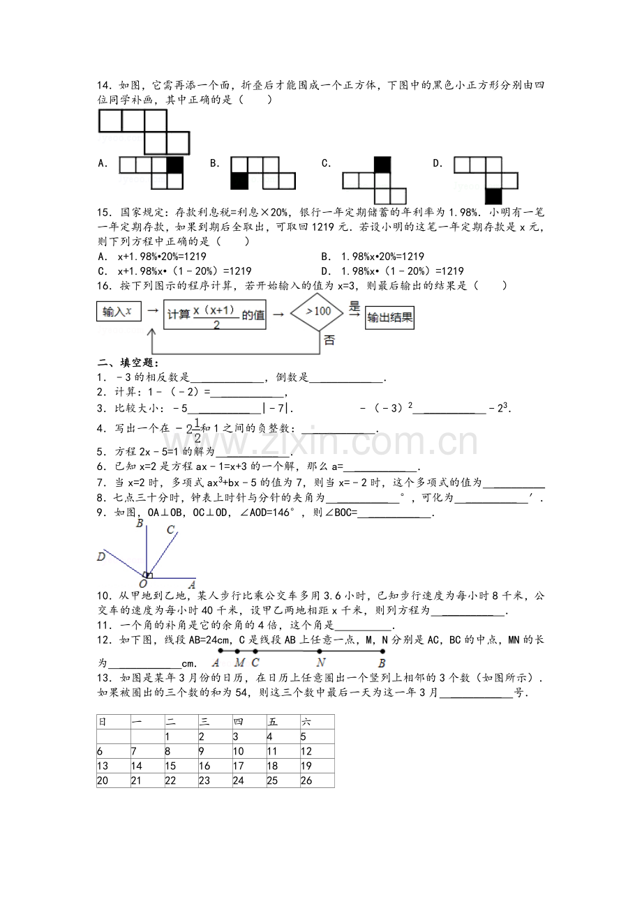 湘教版七年级上册数学期末复习题.doc_第2页