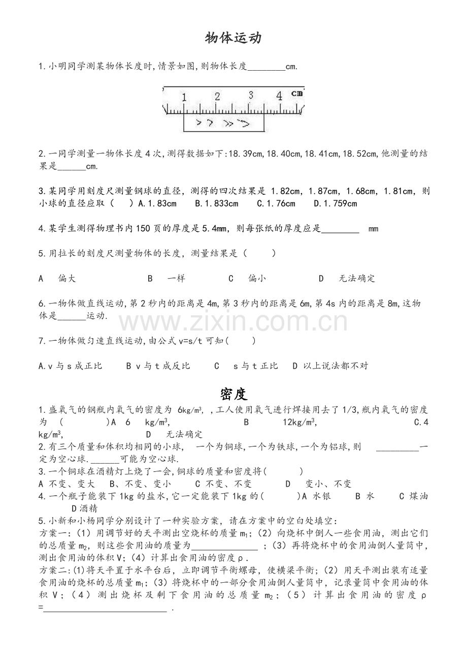 北师大版八年级物理复习经典题型.doc_第1页