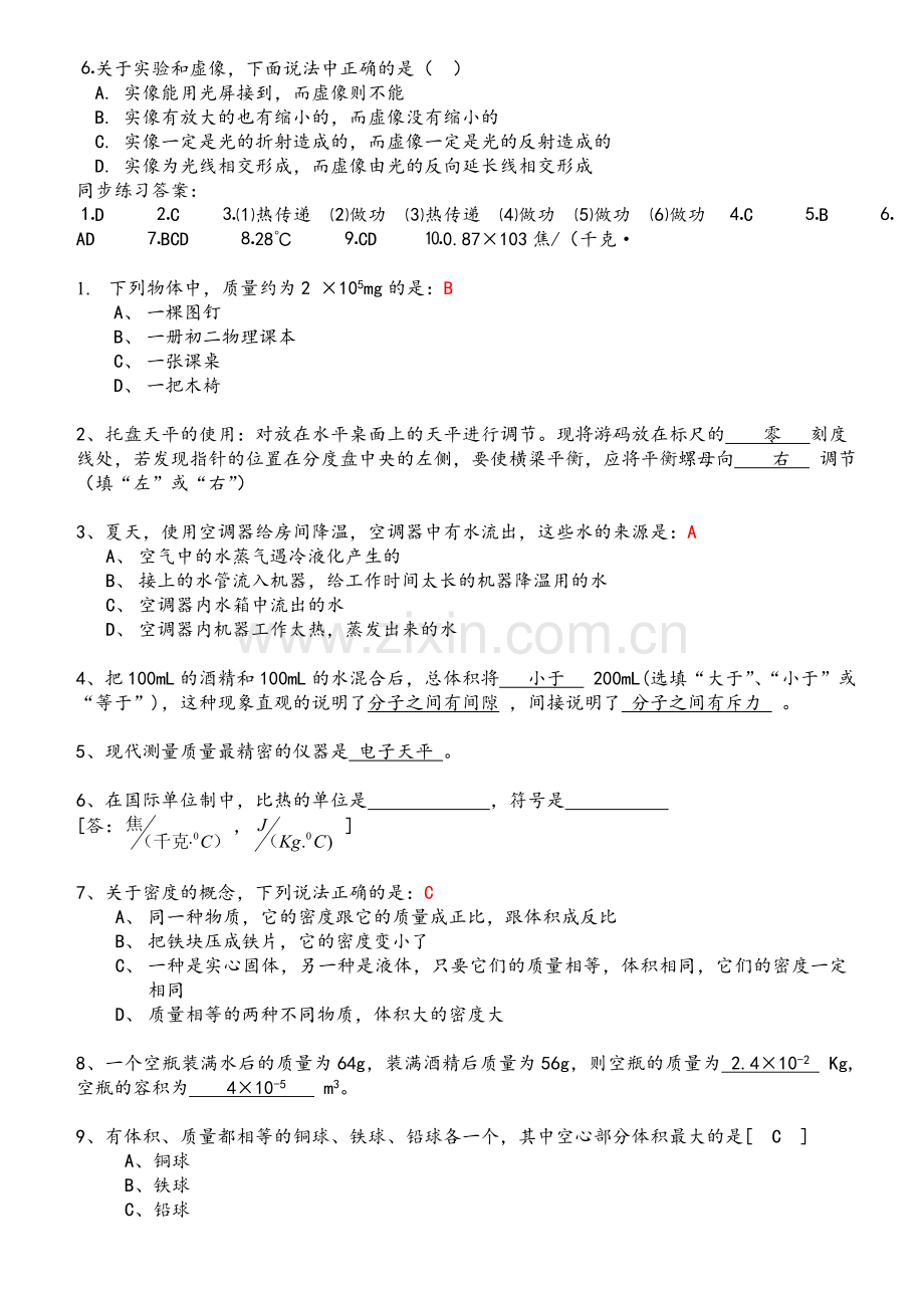 北师大版八年级物理复习经典题型.doc_第3页