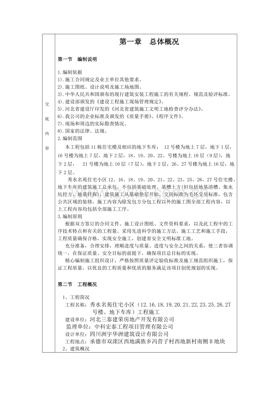 技术交底通用全套(136).pdf_第1页