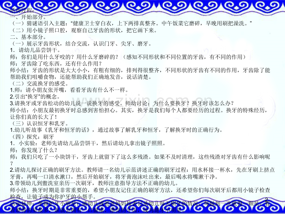 幼儿园健康教案：《我换牙了》-PPT.ppt_第2页