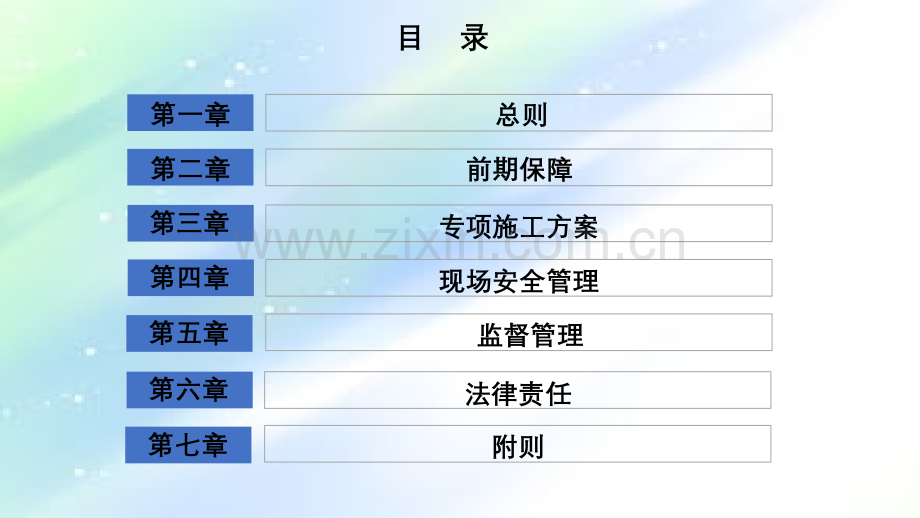 危险性较大的分部分项工程安全管理规定2018ppt.ppt_第3页