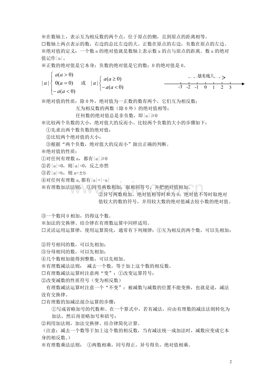 北师大版初中数学知识点汇总中考必备[1].pdf_第2页