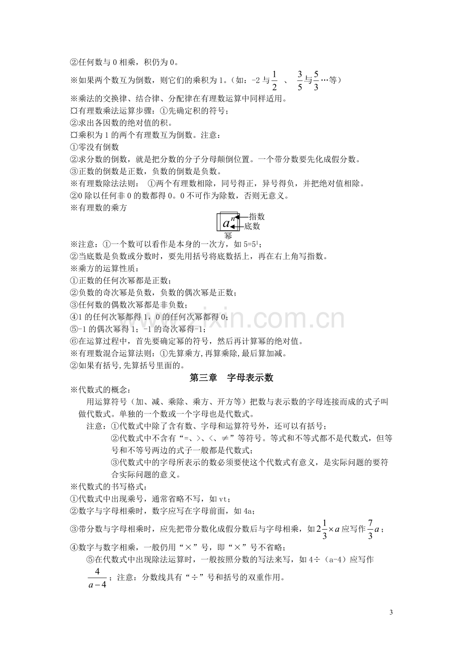 北师大版初中数学知识点汇总中考必备[1].pdf_第3页