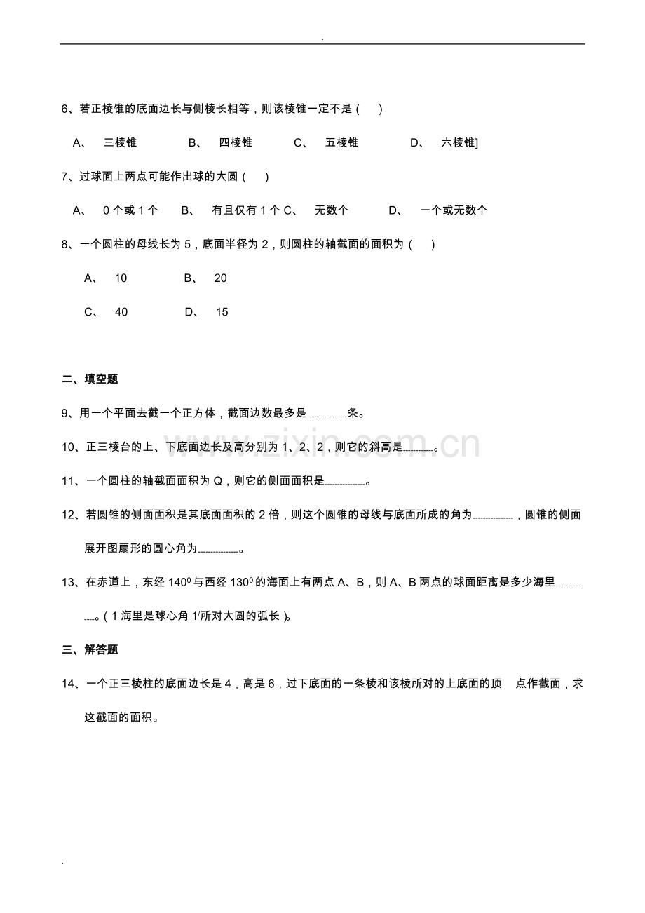 高中数学必修二第一章同步练习(含答案).pdf_第2页