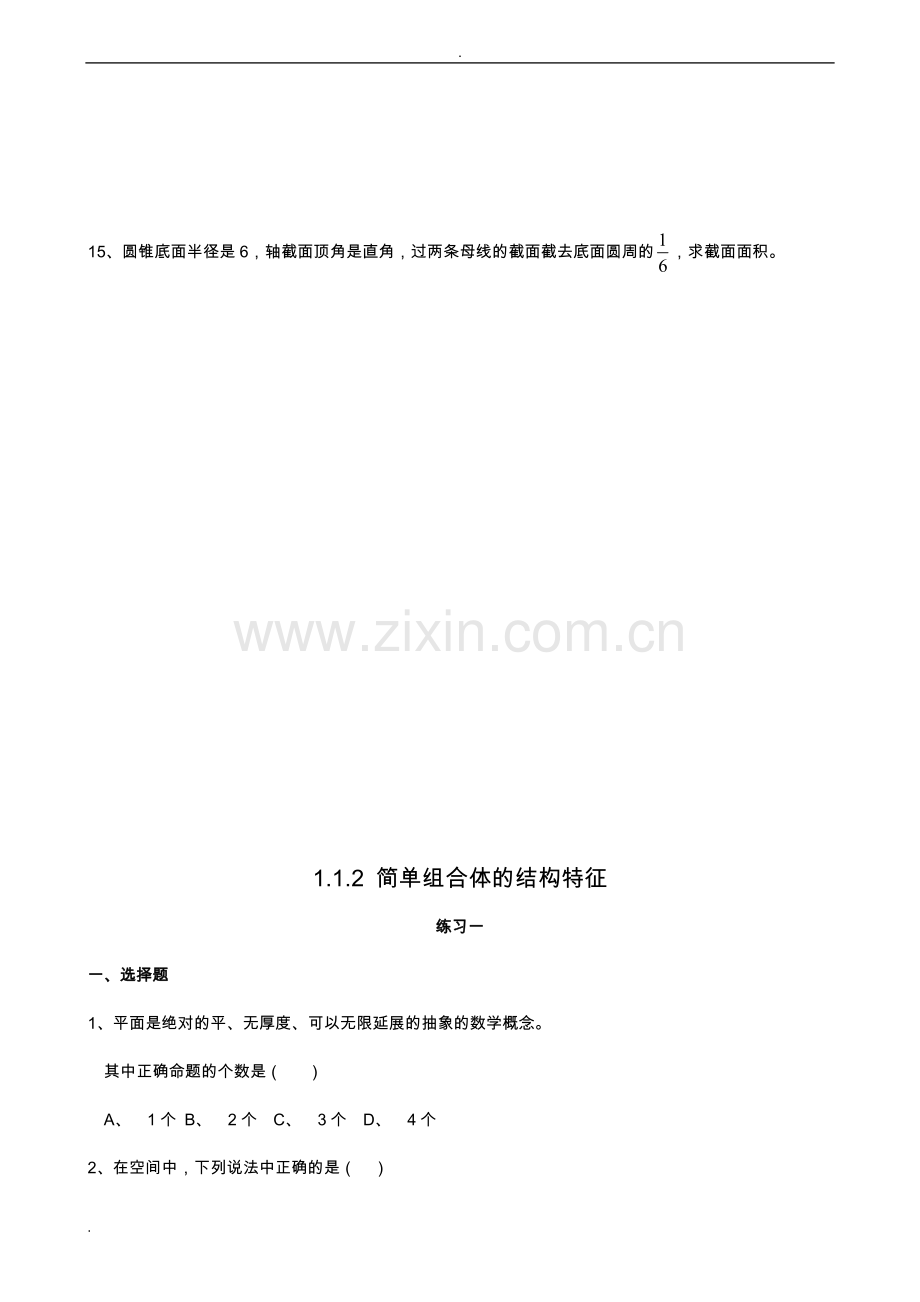 高中数学必修二第一章同步练习(含答案).pdf_第3页