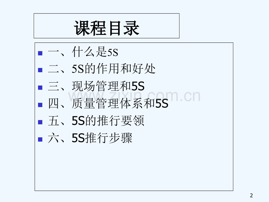 如何推行5S(全体员工)-PPT.ppt_第2页