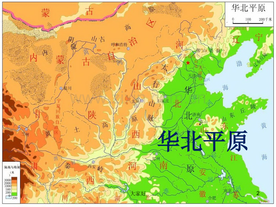 区域地理华北平原.ppt_第2页