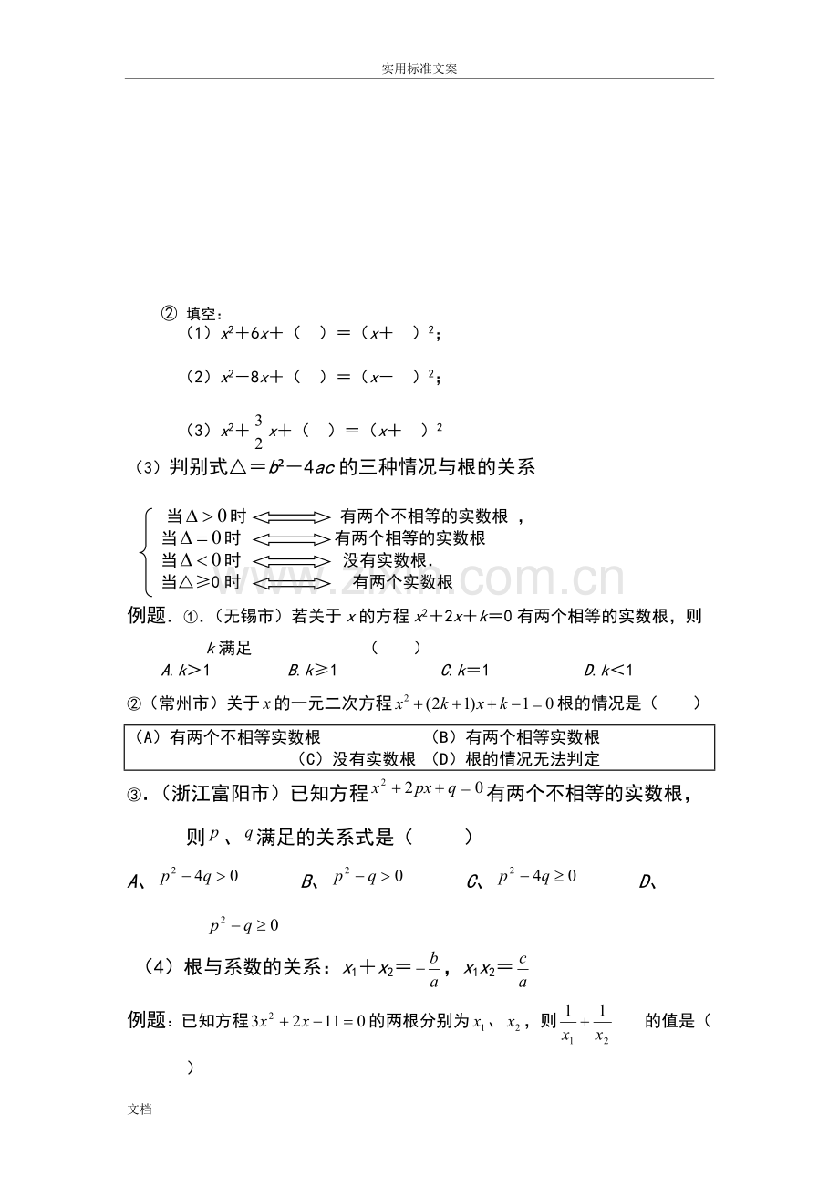 初三数学中考复习专题2-方程与不等式知识点总结材料与练习.pdf_第2页