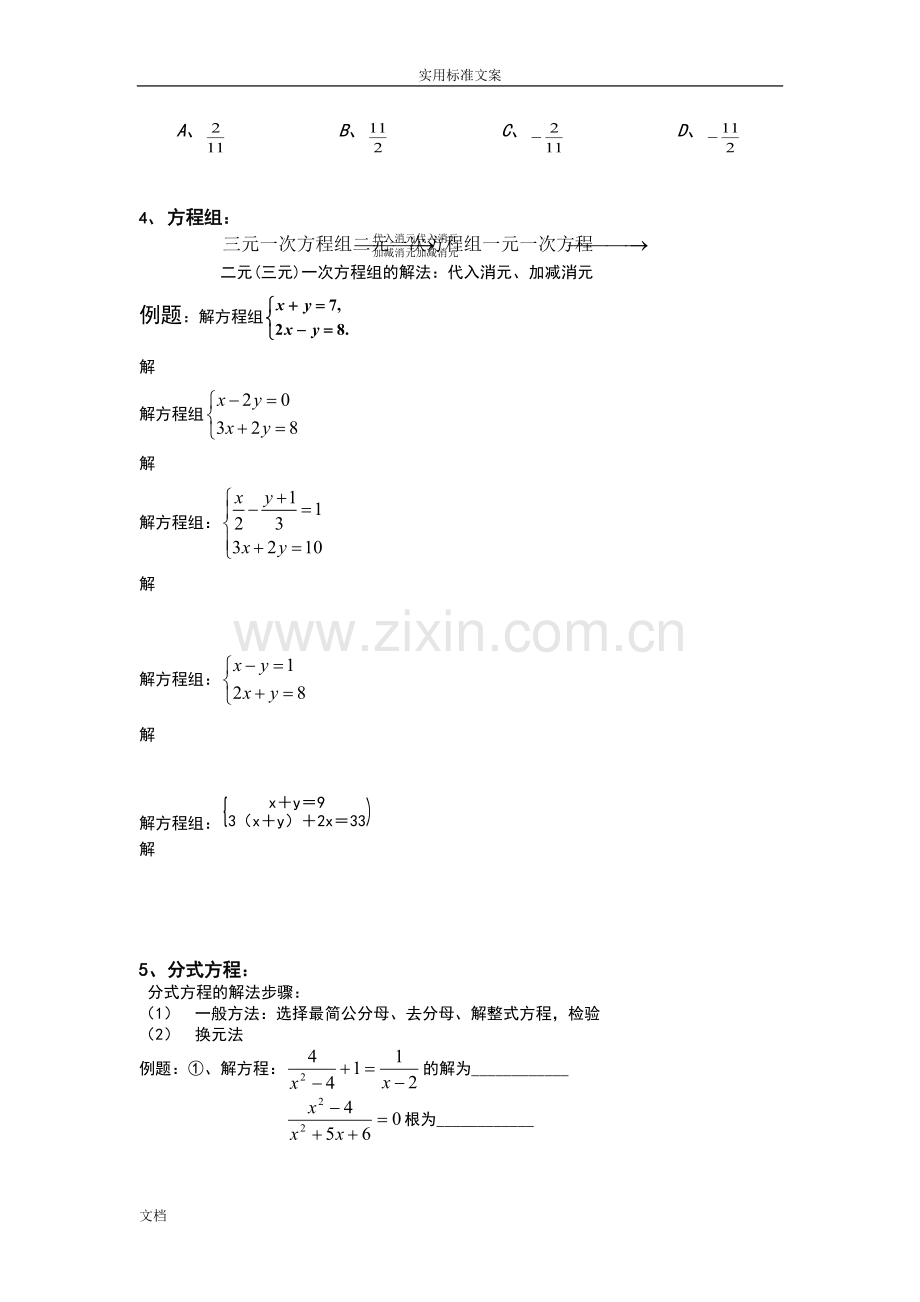 初三数学中考复习专题2-方程与不等式知识点总结材料与练习.pdf_第3页