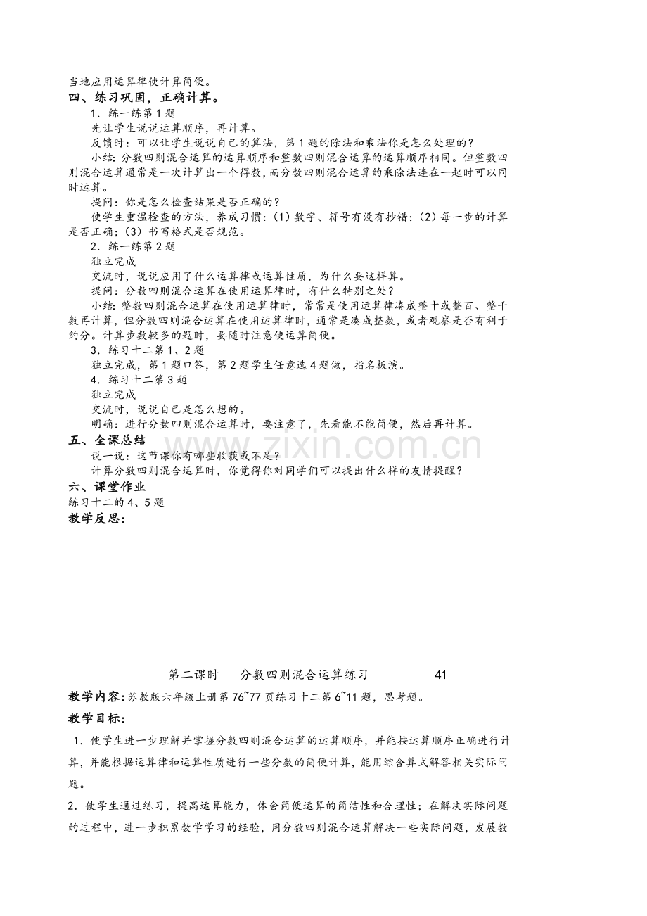 新苏教版六年级上册第五单元教案.doc_第2页