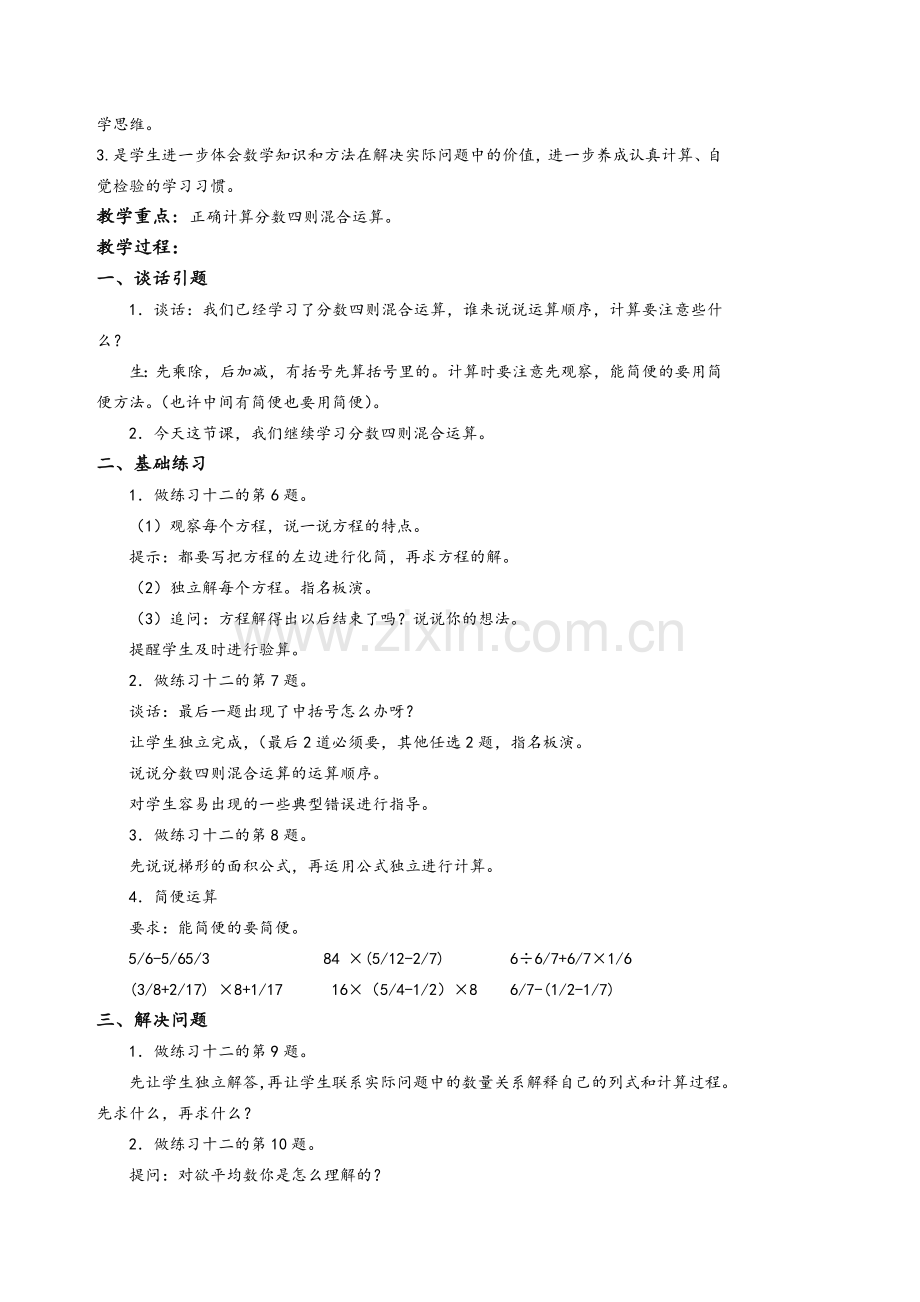 新苏教版六年级上册第五单元教案.doc_第3页