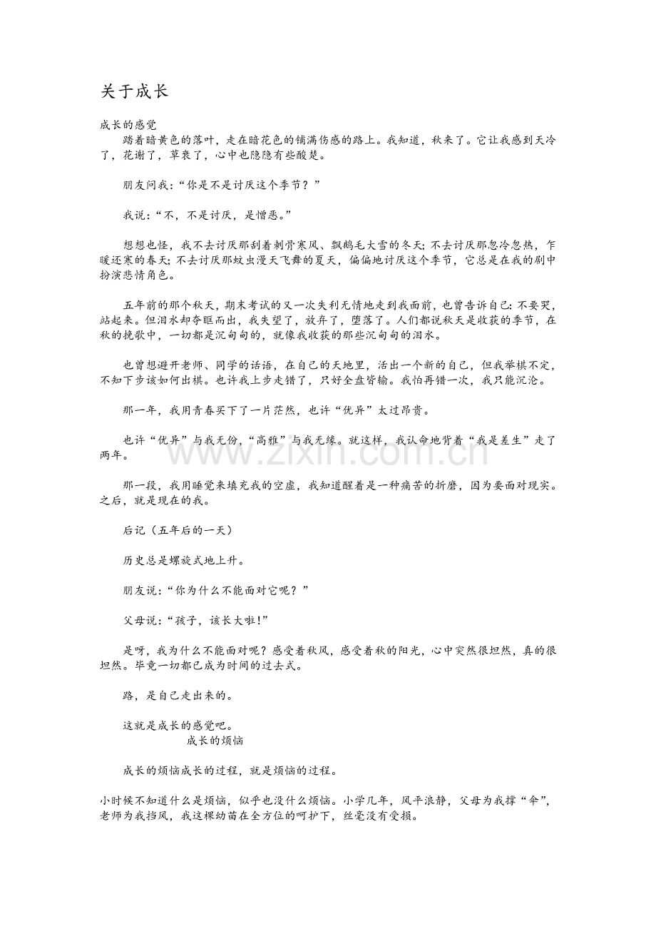 初中语文成长类作文.doc_第1页