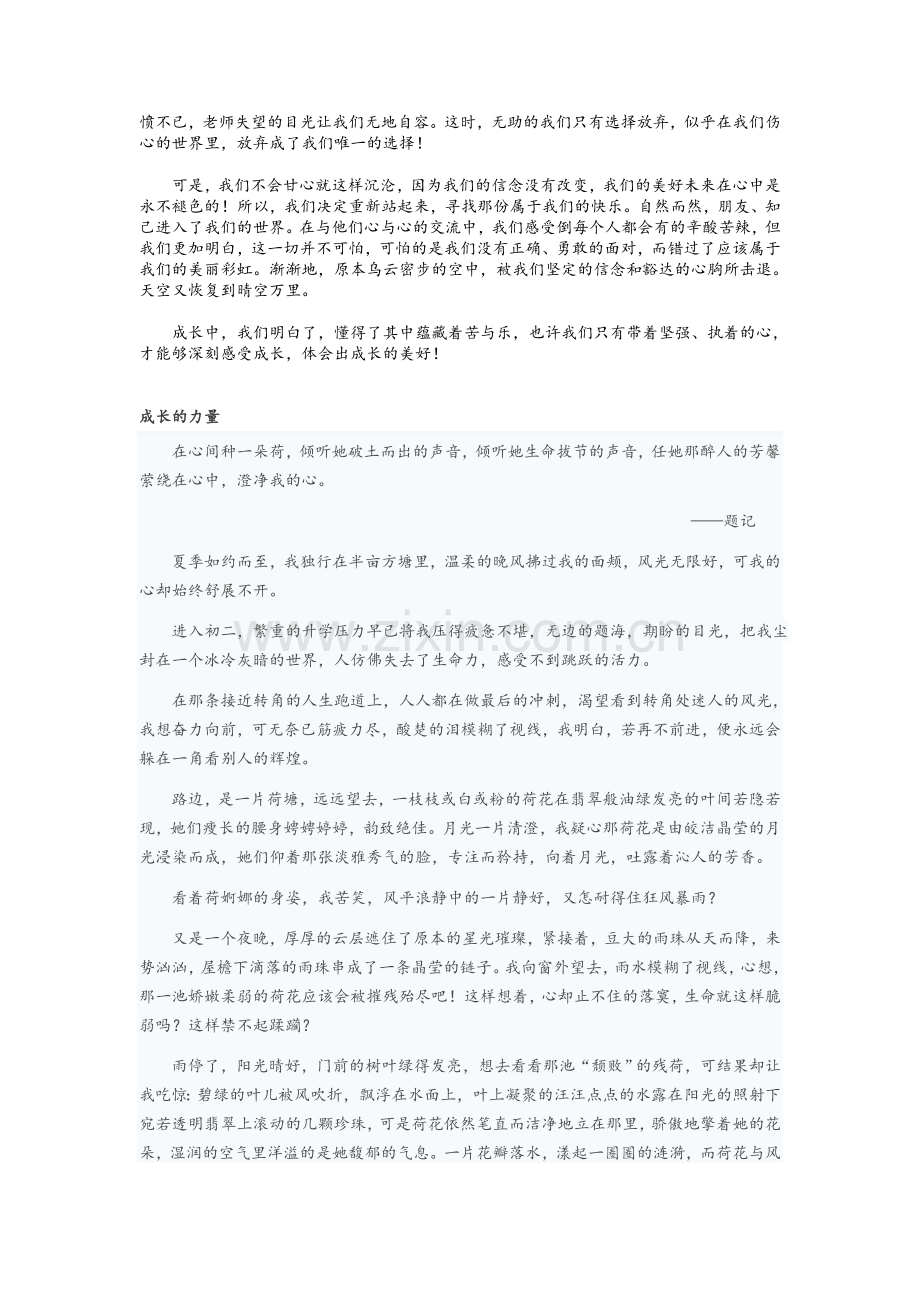 初中语文成长类作文.doc_第3页