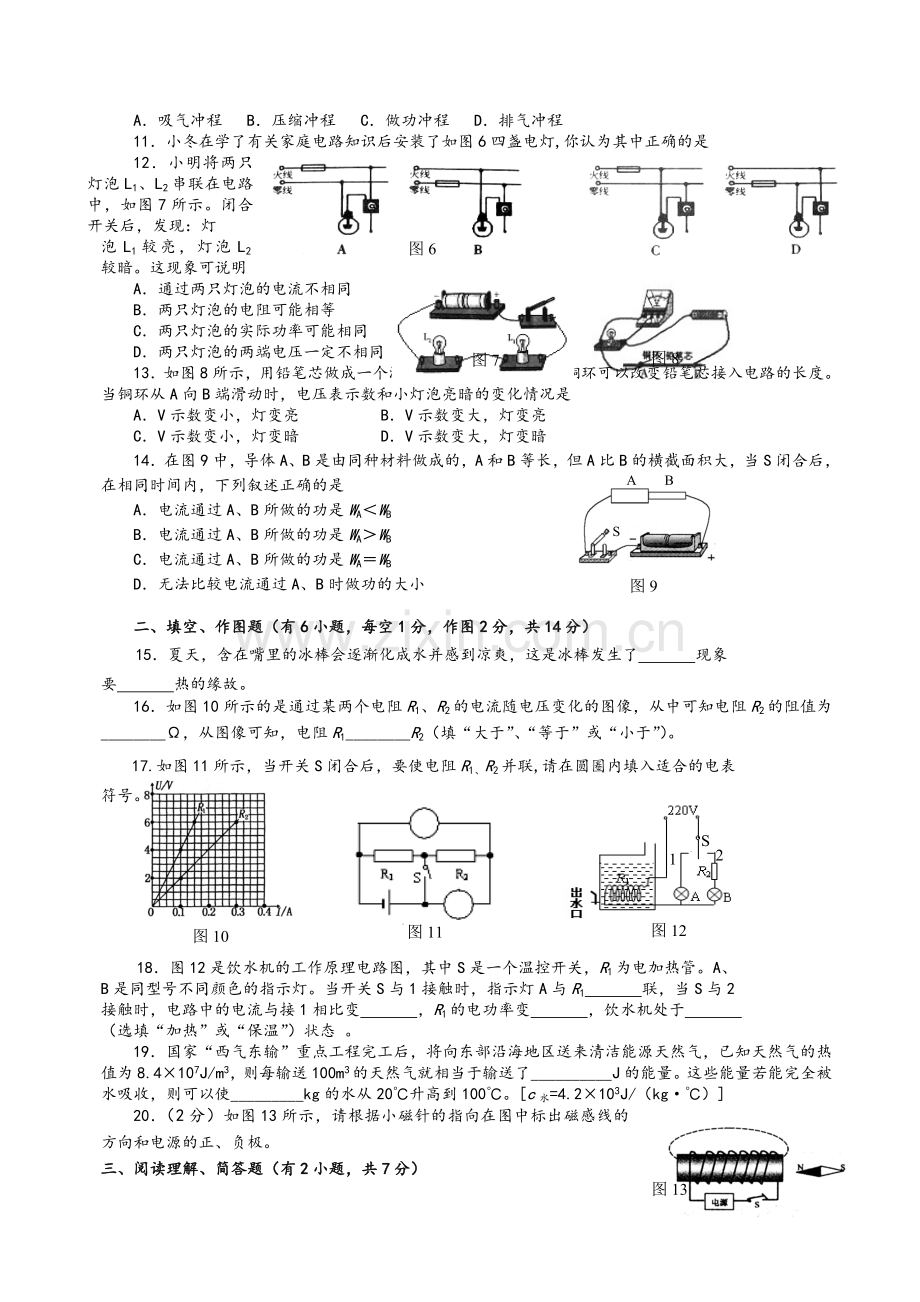 沪科版物理九年级上册期末试卷.doc_第2页