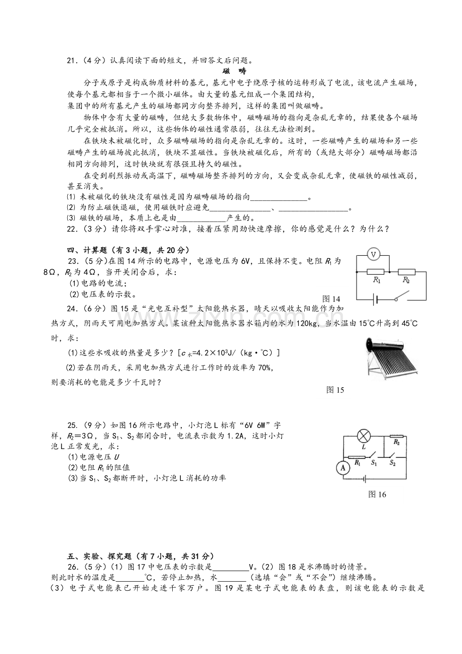 沪科版物理九年级上册期末试卷.doc_第3页