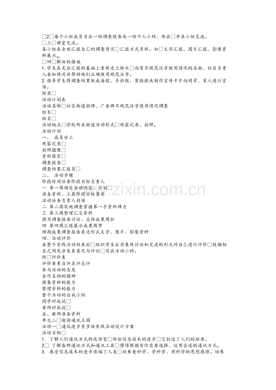 四年级上册综合实践活动教案.doc_第2页