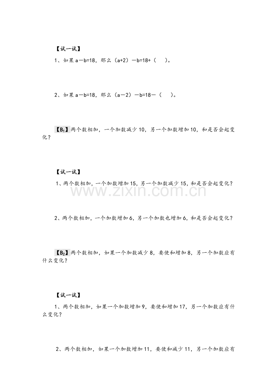 四年级等差数列.doc_第2页