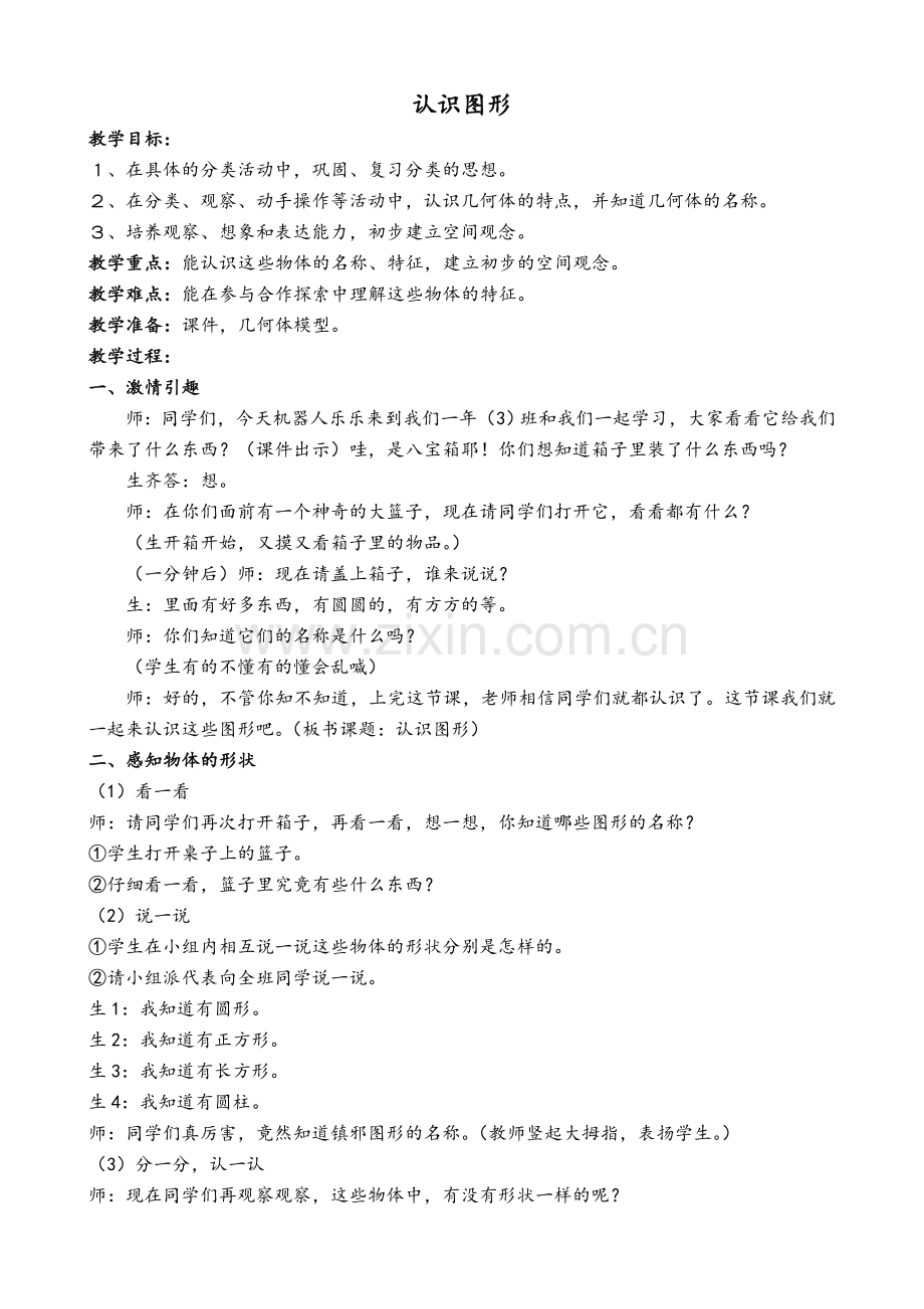 新北师大版一年级数学上册第六单元教案.doc_第1页