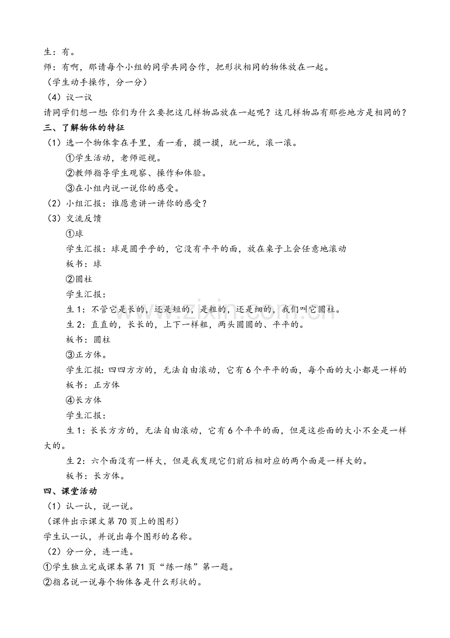 新北师大版一年级数学上册第六单元教案.doc_第2页