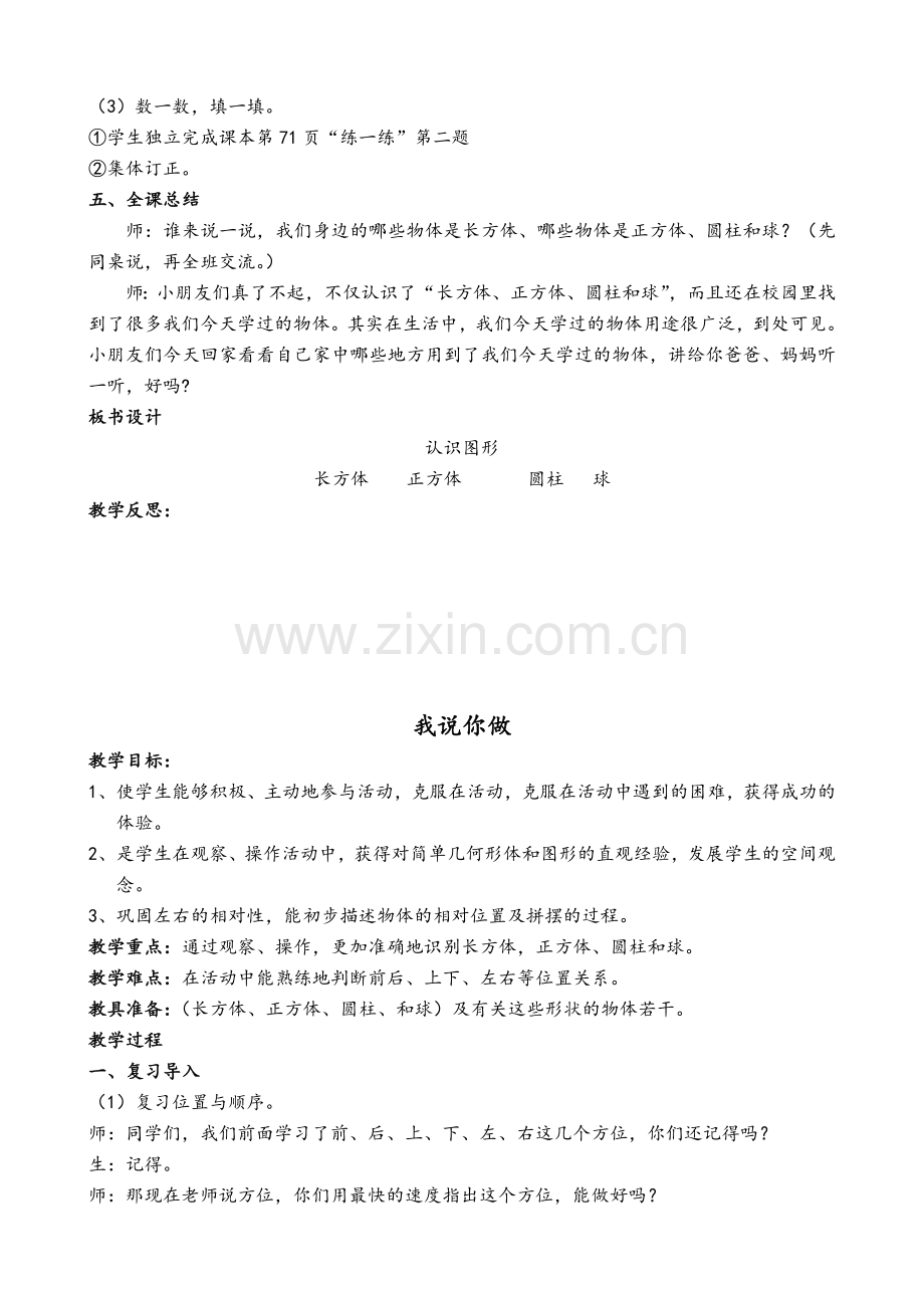 新北师大版一年级数学上册第六单元教案.doc_第3页