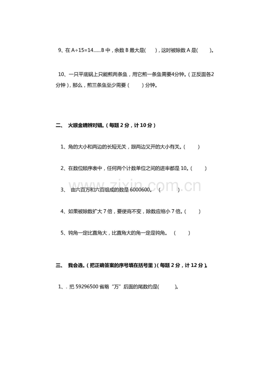 四年级上册数学期末试题及答案.pdf_第2页