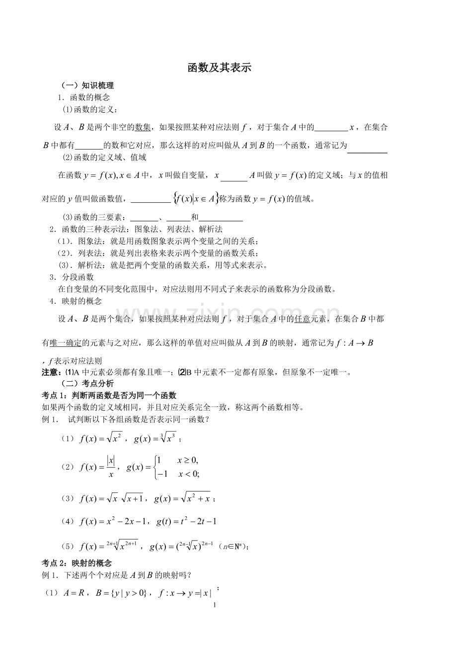 高中数学--函数及其表示知识点.pdf_第1页