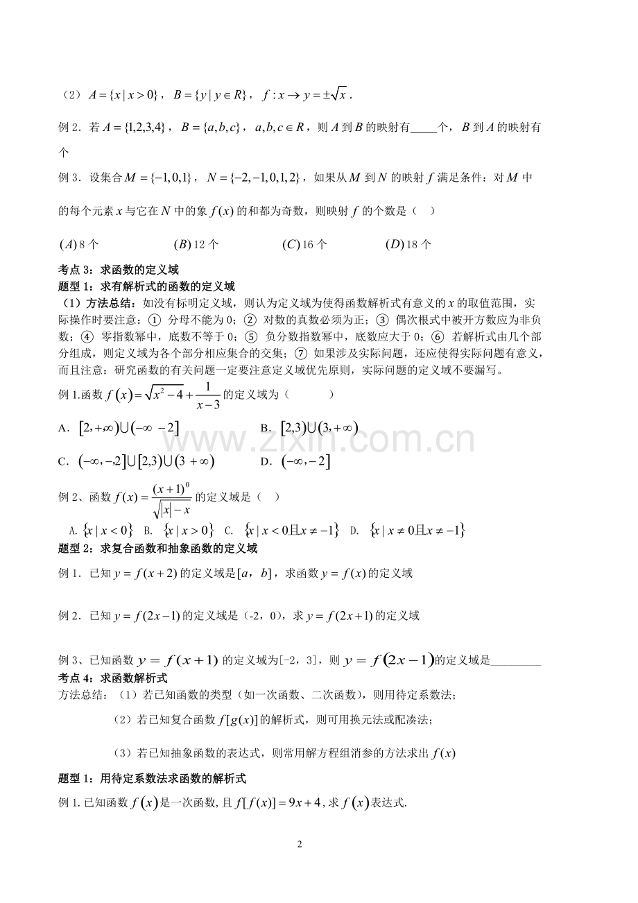 高中数学--函数及其表示知识点.pdf_第2页