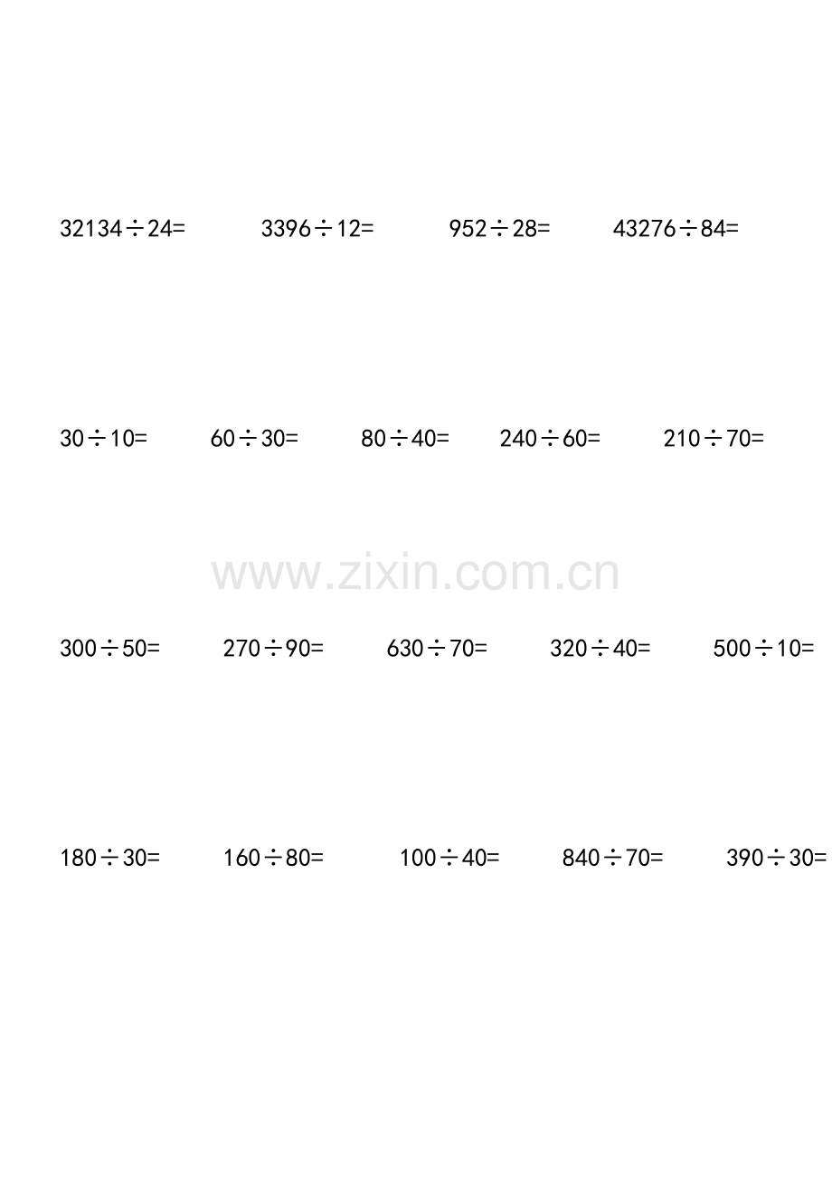 四年级除法计算题.doc_第3页