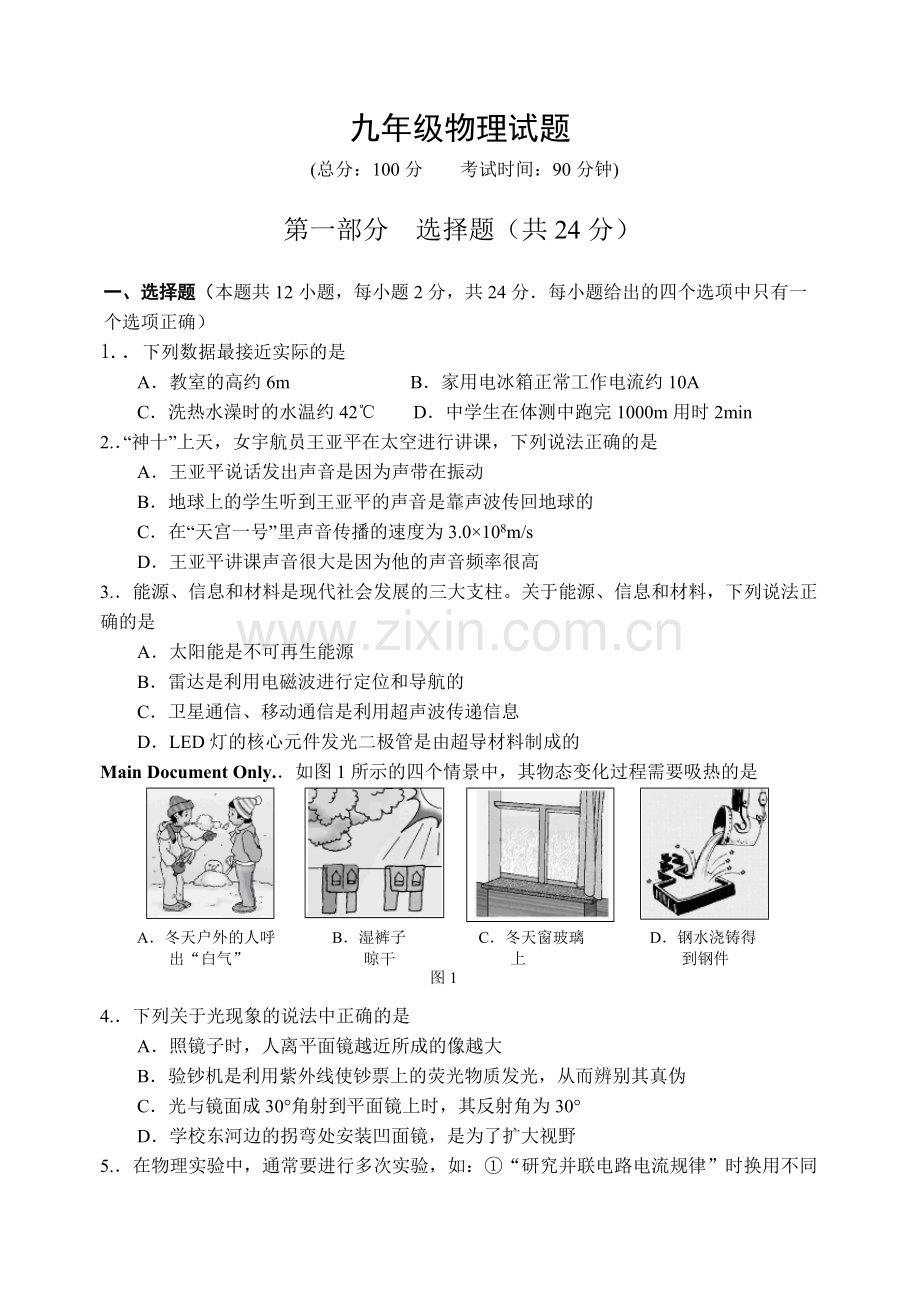 九年级物理试题及答案.pdf_第1页