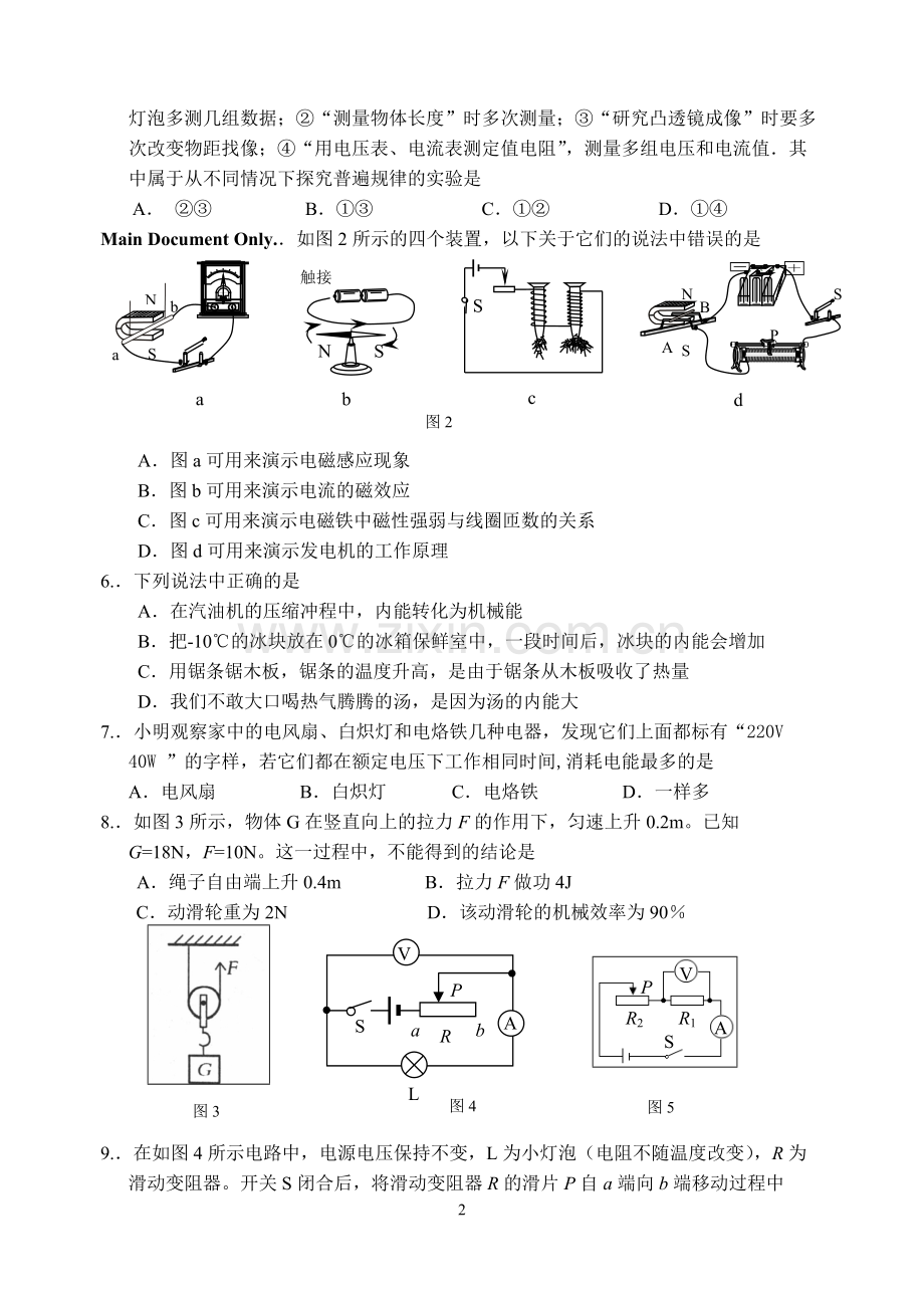 九年级物理试题及答案.pdf_第2页