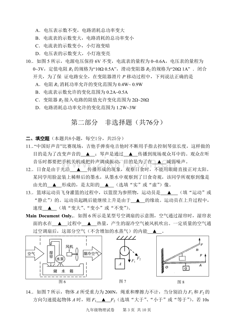 九年级物理试题及答案.pdf_第3页