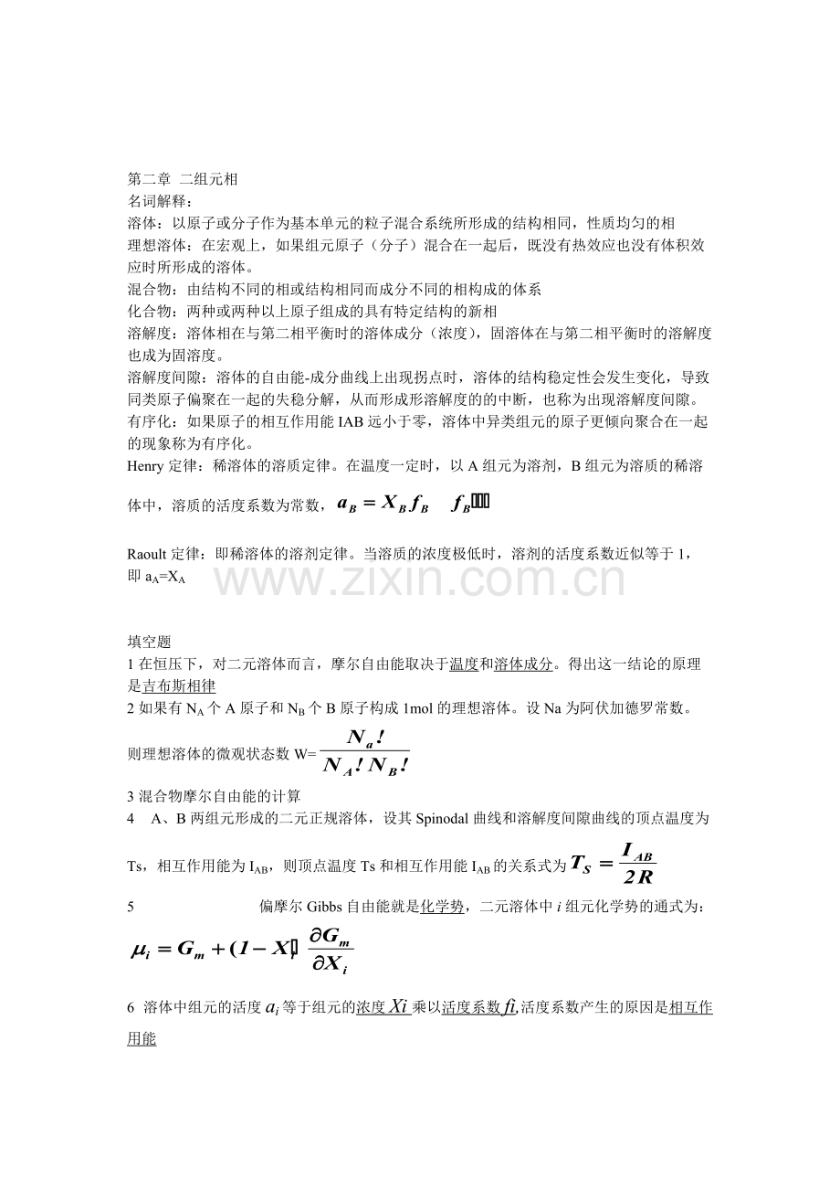 热力学知识点.pdf_第2页