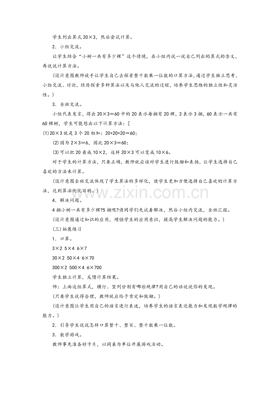 北师大版小学数学三年级上册教学设计.doc_第2页