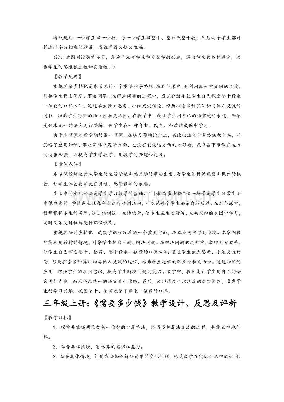 北师大版小学数学三年级上册教学设计.doc_第3页