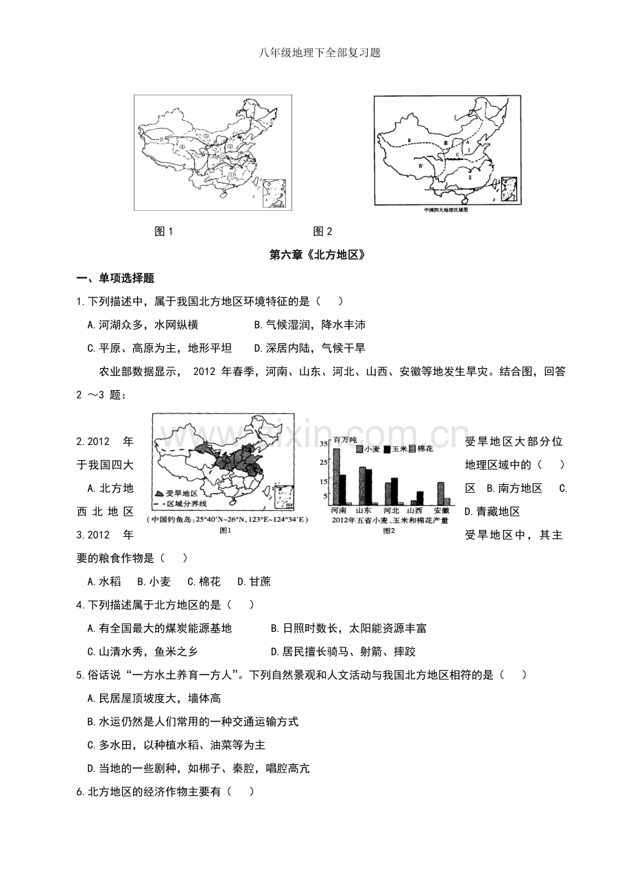 八年级地理下全部复习题.doc_第2页