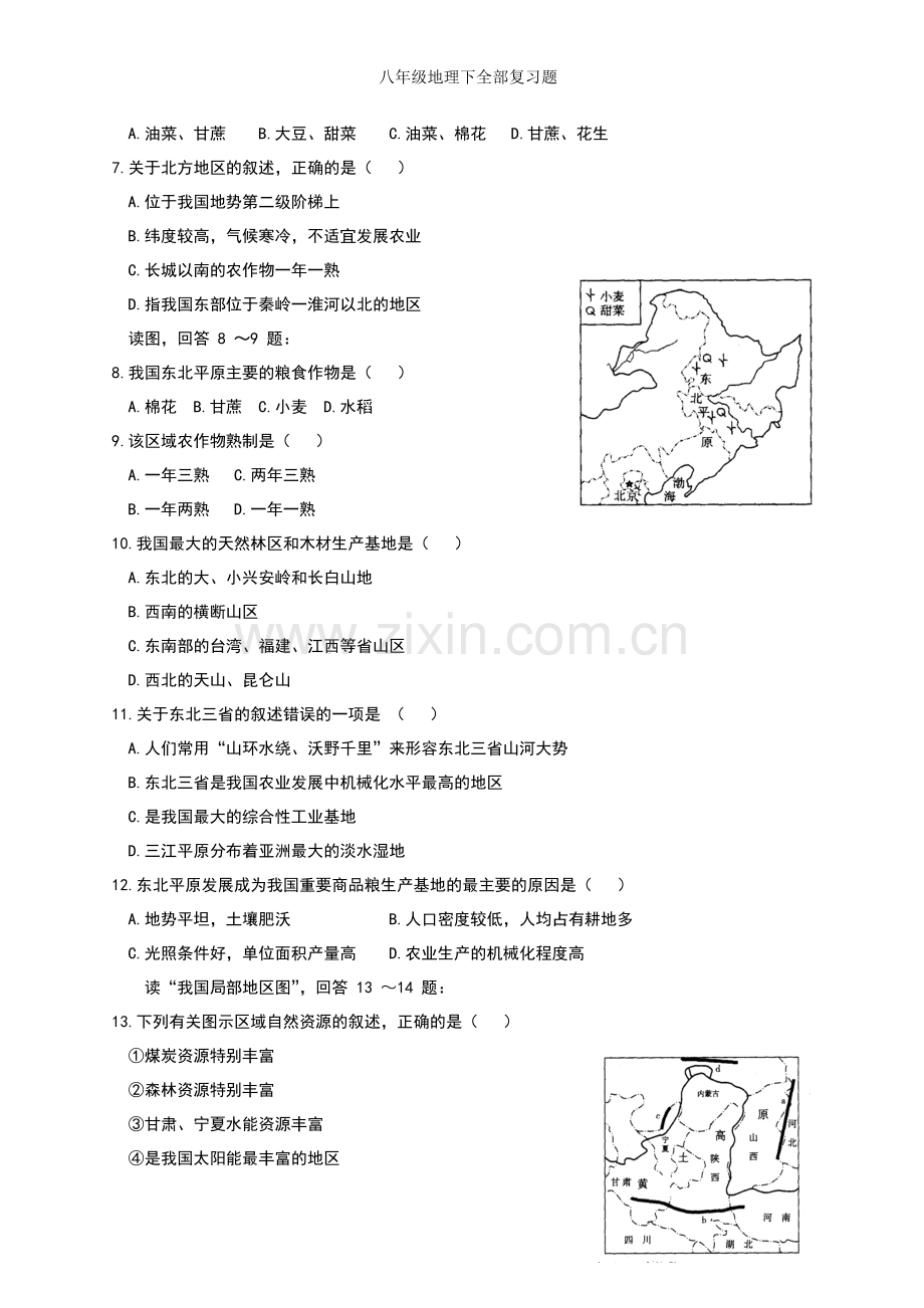 八年级地理下全部复习题.doc_第3页