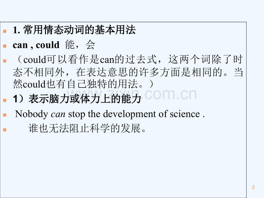 八年级英语情态动词的用法-PPT.ppt_第2页